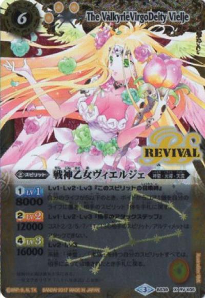 戦神乙女ヴィエルジェ（X）